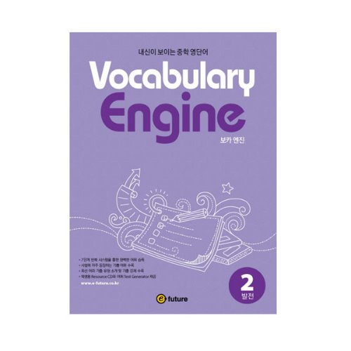[e-future] Vocabulary Engine 2