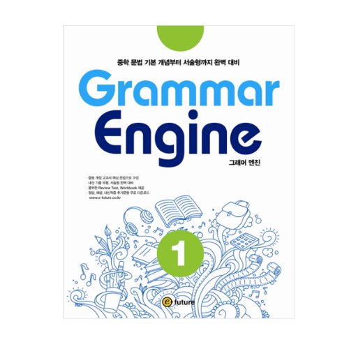 [e-future] Grammar Engine 1