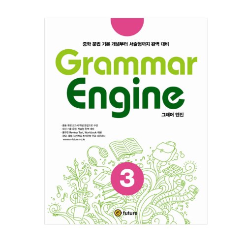 [e-future] Grammar Engine 3