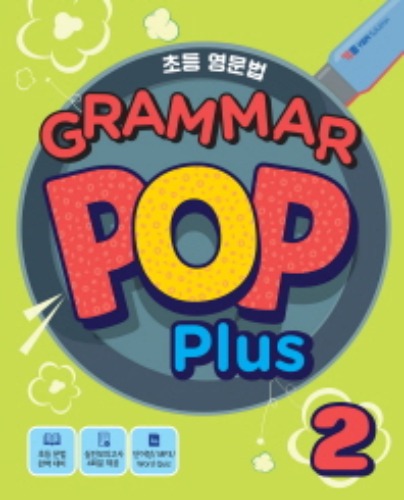 [YBM] Grammar POP Plus 2