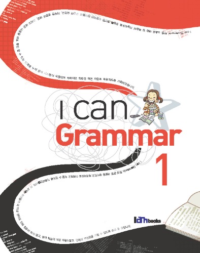 [아이엠북스] I can Grammar 1
