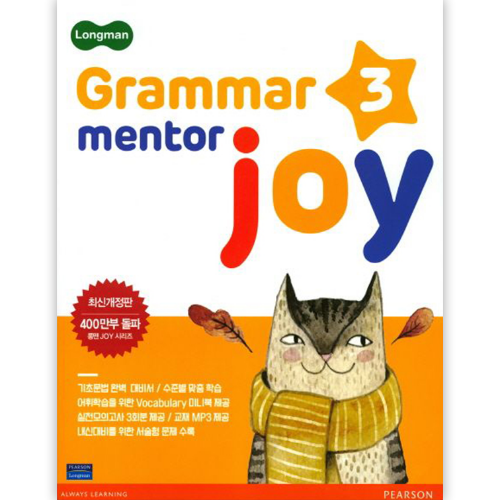 [Longman] Grammar Mentor Joy 3 (최신개정판)