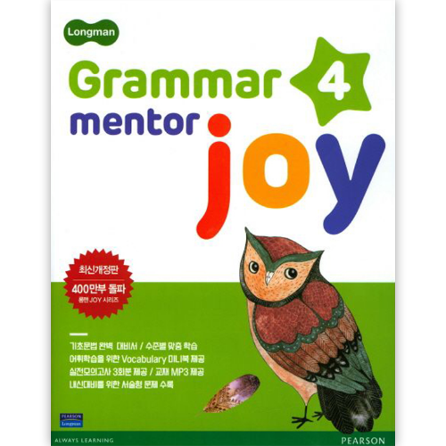 [Longman] Grammar Mentor Joy 4 (최신개정판)