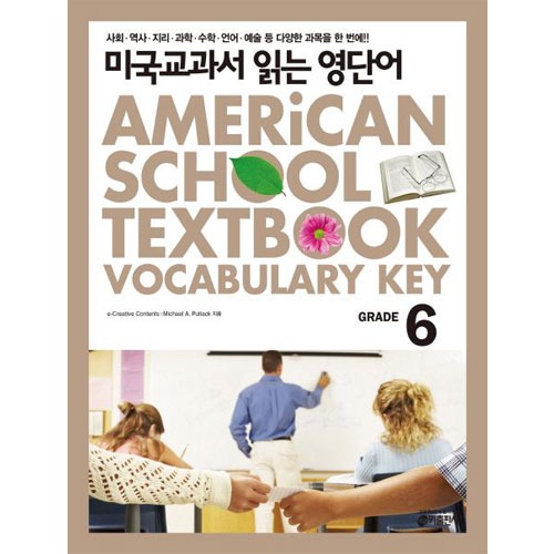 [Key] 미국교과서 읽는 영단어 6