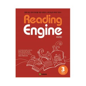 [e-future] Reading Engine 3
