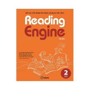 [e-future] Reading Engine 2