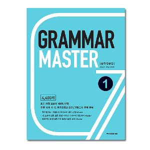 [WorldCom] Grammar Master 중학영문법 1