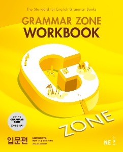 Grammar Zone Workbook 입문편