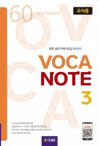 LW-VOCA NOTE 교사용 (교사용 MP3 CD+실전테스트) 03