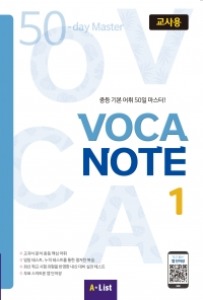 LW-VOCA NOTE 교사용 (교사용 MP3 CD+실전테스트) 01