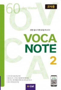 LW-VOCA NOTE 교사용 (교사용 MP3 CD+실전테스트) 02