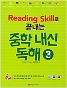 [Happy House] Reading Skill로 끝내는 중학내신독해 3
