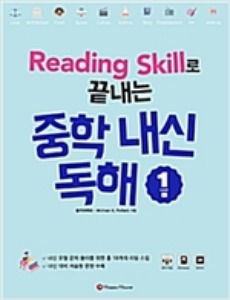 [Happy House] Reading Skill로 끝내는 중학내신독해 1