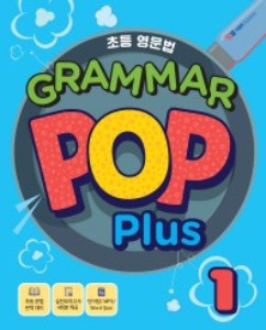 [YBM] Grammar POP Plus 1