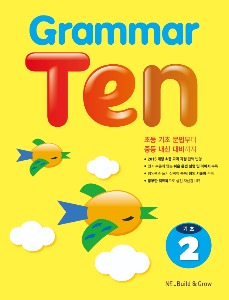 [Ne_Build&amp;Grow] Grammar Ten 기초2