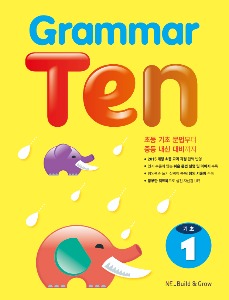 [Ne_Build&amp;Grow] Grammar Ten 기초1
