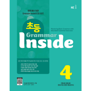 [NE능률] 초등 Grammar Inside 4