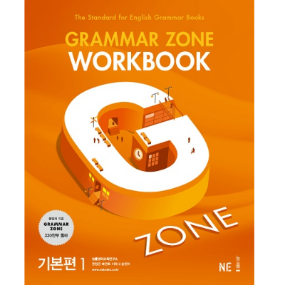 Grammar Zone Workbook 기본편 1