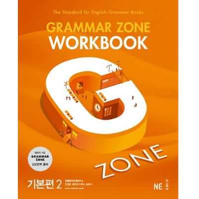 Grammar Zone Workbook 기본편 2