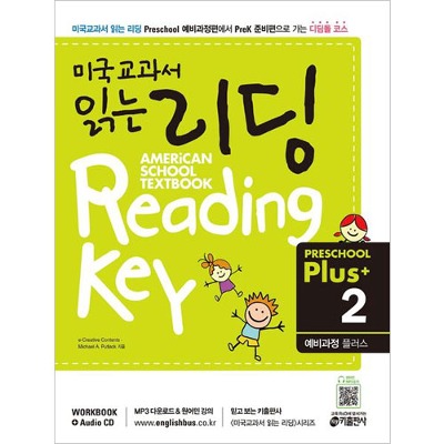 [Key] 미국교과서 읽는 리딩 Preschool Plus 2