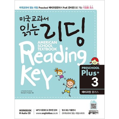 [Key] 미국교과서 읽는 리딩 Preschool Plus 3