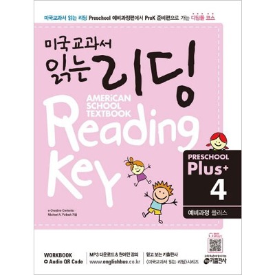 [Key] 미국교과서 읽는 리딩 Preschool Plus 4