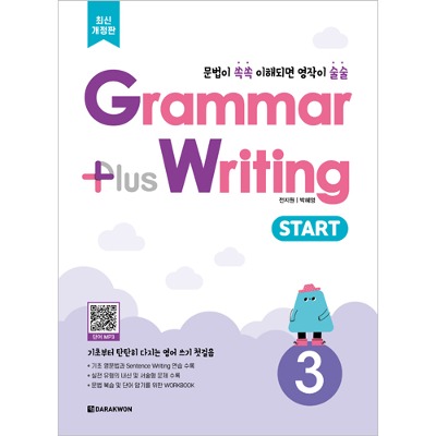 Grammar Plus Writing Start 3