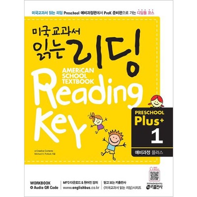 [Key] 미국교과서 읽는 리딩 Preschool Plus1